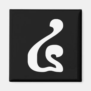 Imã Khmer Script do Cambojano número 4 / quatro / ៤ (B