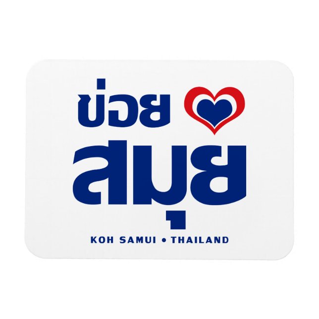 Ímã Khoi Huk (I Heart / Love) Koh Samui ☐ Tailândia (Horizontal)