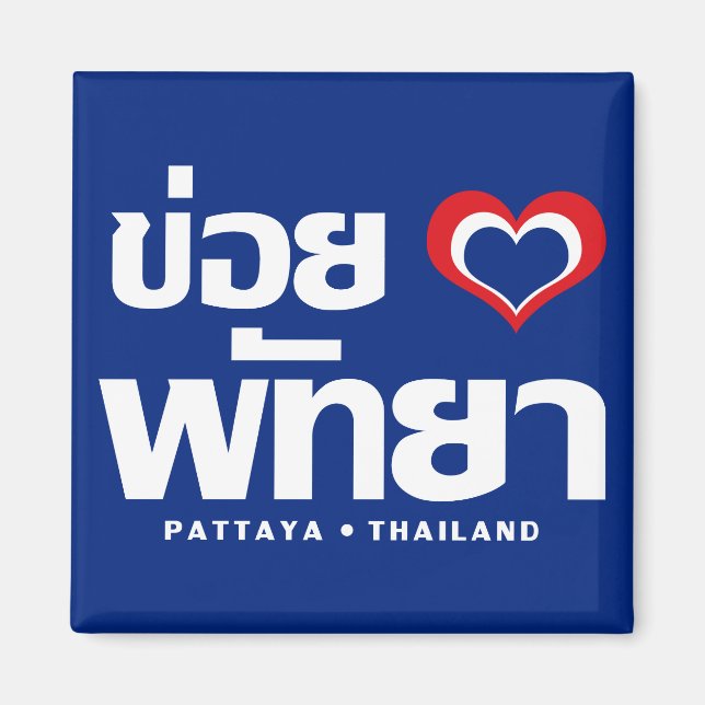 Imã Khoi Huk (I Heart / Love) Pattaya ▪ Tailândia (Frente)