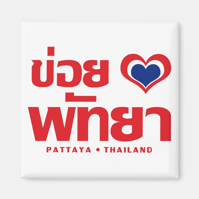 Imã Khoi Huk (I Heart / Love) Pattaya ▪ Tailândia (Frente)