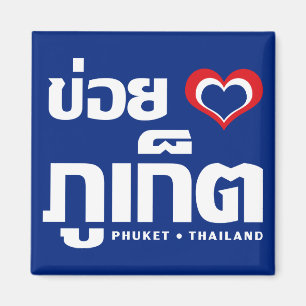 Imã Khoi Huk (I Heart / Love) Phuket ▪ Tailândia