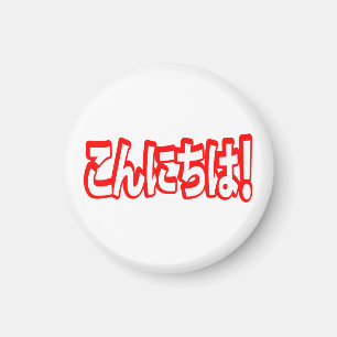 Imã Konnichiwa! Japonês olá!! língua de Nihongo do
