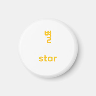 Imã Korean Hangul Star Character Art Typography Yellow