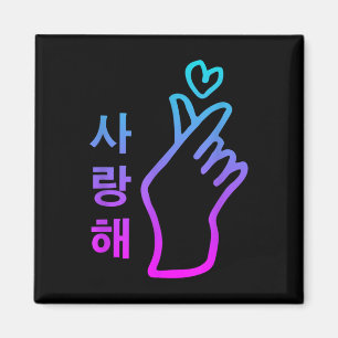 Imã Kpop I Te Amo Saranghae - Sinal Coreano