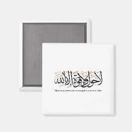 Imã La Hawla wa La Quwwata Arabic Calligraphy Minimal
