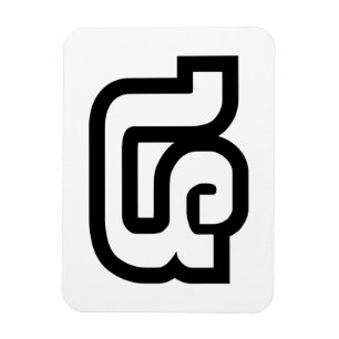 Ímã Lao/Laotian número quatro de Laos/4/໔ (See/Si)