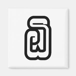 Imã Lao/Laotian número seis de Laos/6/໖ (Ho/Hok)