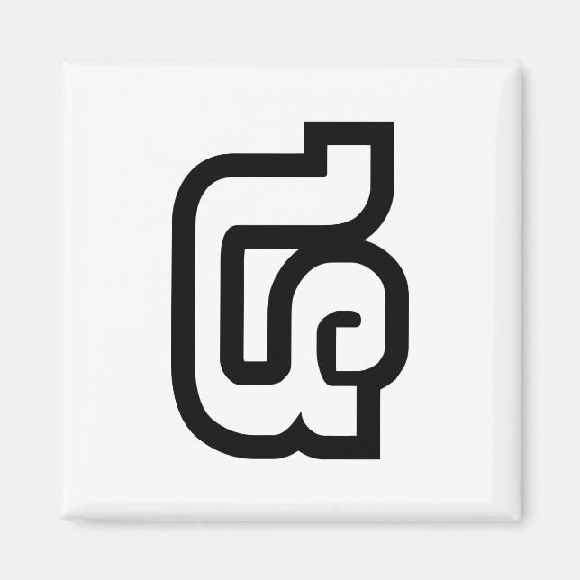 Imã Laos / Laos Número 4 / 4 / ໔ (Ver/Si) Laos (Frente)