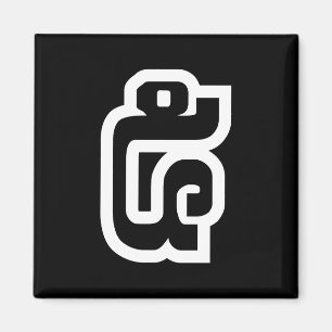 Imã Laos / Laos Número 5 / 5 / ໕ (Haa/Ha) Laociano