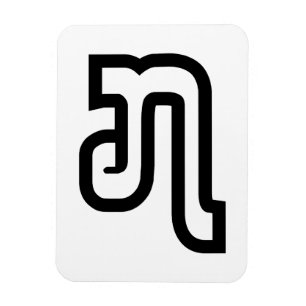 Ímã Laos / Laos número sete / 7 / ໗ (Jet/Chet) Laos