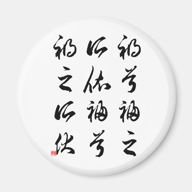 Imã Linda Caligrafia chinesa - felicidade e infelicida (Frente)