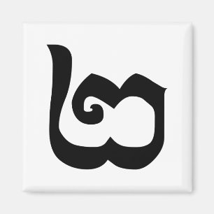 Imã Língua cambojana do Khmer do número 2/dois/២ (