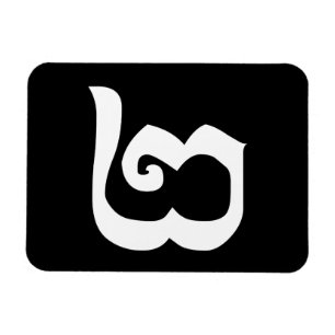 Ímã Língua Khmer Cambojana Número 2 / Dois / ២ (Pi)