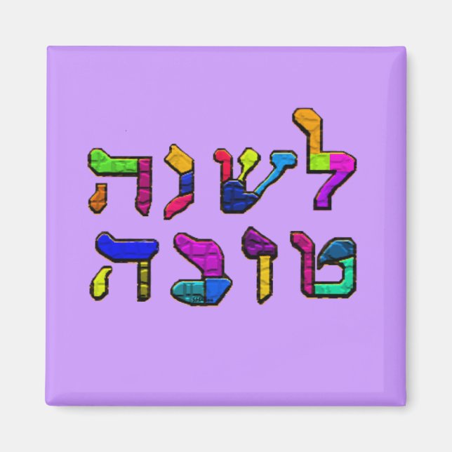 Imã L'Shanah Tovah - Um Bom Ano (Frente)