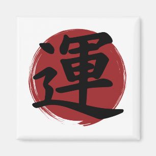 Imã Luck Kanji Símbolo Japonês Caligrafia