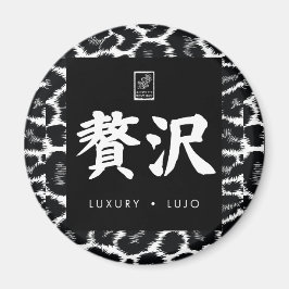 Imã Luxo. Luxo. 贅沢.