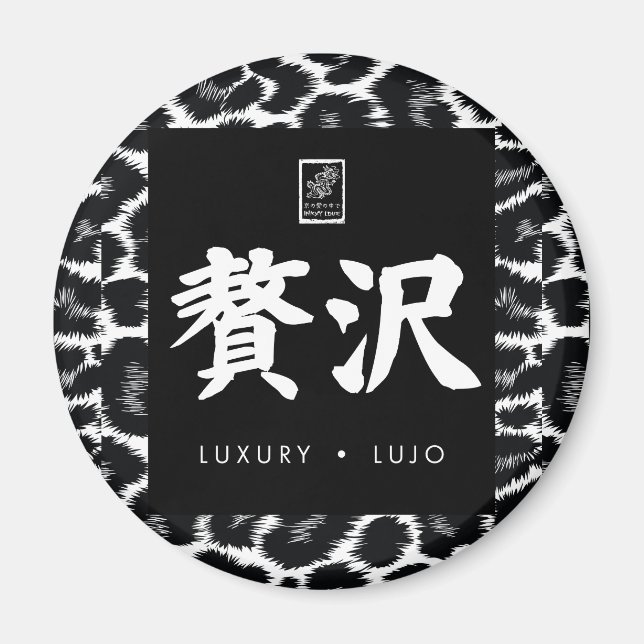 Imã Luxo. Luxo. 贅沢. (Frente)