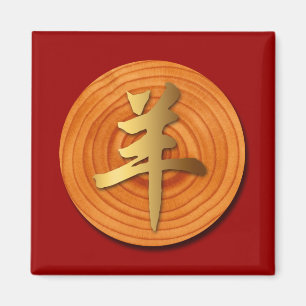 Imã Madeira Capraria Chinês Ano Zodiac Quadrado Magnet