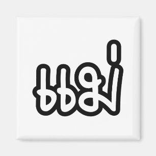 Imã Mãe Tailandesa - แ ม่ / Mae - Script de Idi