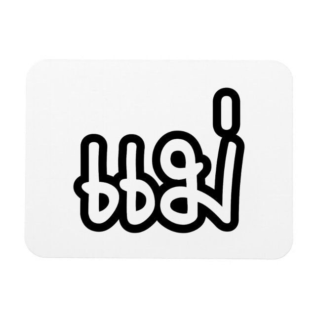 Ímã Mãe Tailandesa - แ ม่ / Mae - Script de Idioma Tai (Horizontal)