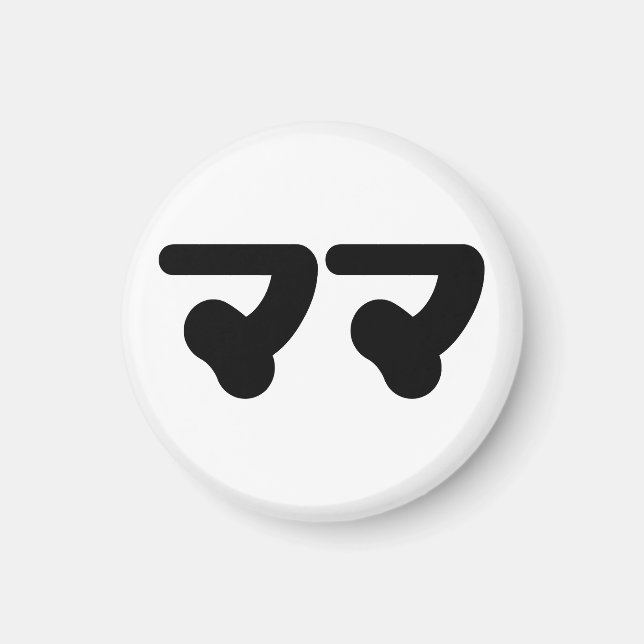 Imã Mamã マ マ japonesa | Língua Nihongo (Frente)