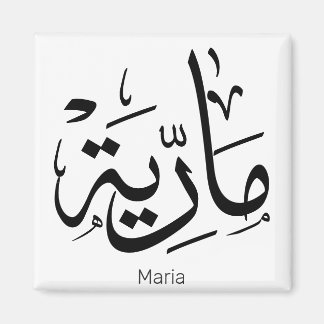 Imã maria, m-letter, mariah, marya, mariya, marie