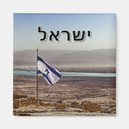 Imã Masada View with Israeli Flag– Hebrew Title