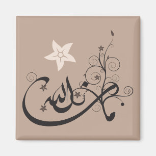 Imã MashaAllah - elogio islâmico - caligrafia árabe