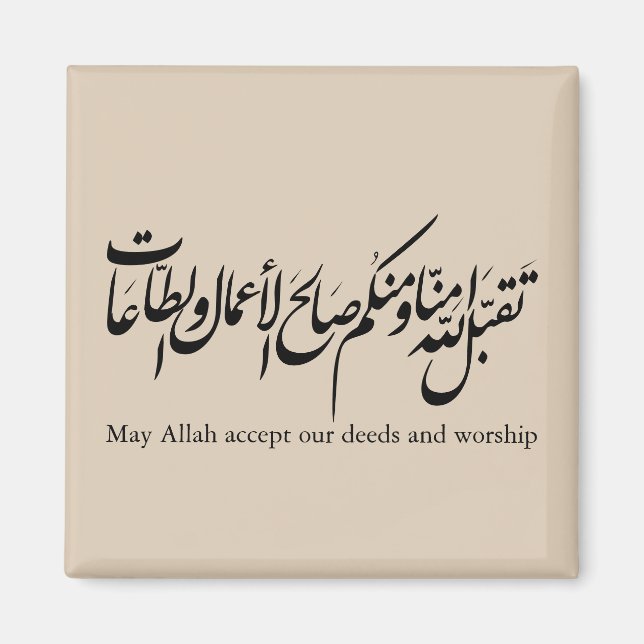 Imã May Allah accept our deeds and worship (Frente)