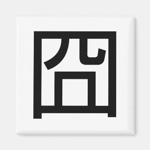 Imã Meme Asiático Hanzi 囧 Jiong - Chinês Orz Emoti