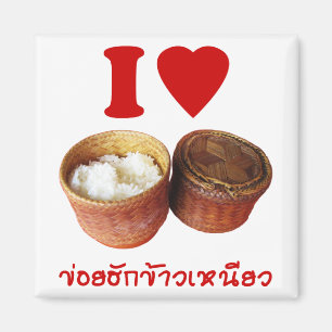 Imã Mim arroz pegajoso do coração [amor] [Khao Niao]