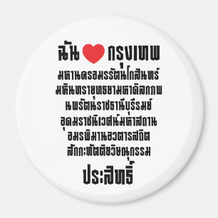 Imã Mim coração [amor] Krung Thep Maha Nakhon…