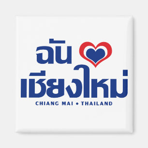 Imã Mim ❤ Tailândia de Chiang Mai do coração (amo