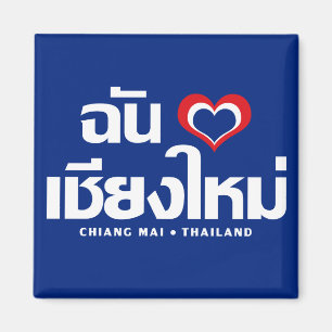 Imã Mim ❤ Tailândia de Chiang Mai do coração (amo