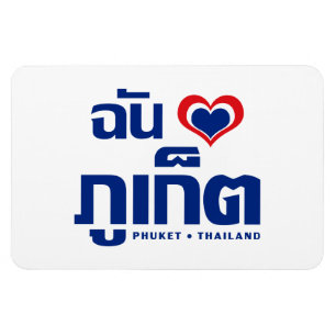 Ímã Mim ❤ Tailândia de Phuket do coração (amor)
