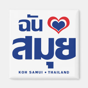 Imã Mim ❤ Tailândia de Samui do Koh do coração (a