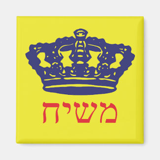 Imã Moshiach