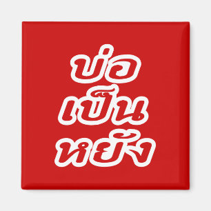 Imã Muito bem ♦ Bor Caneta Yang no dialeto tailandês I