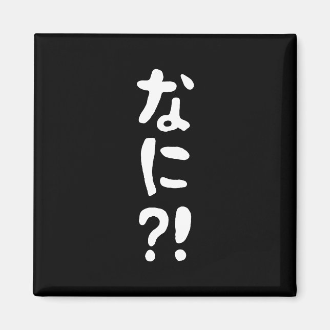 Imã Nani? な に! O quê? Idioma Nihongo Japonês (Frente)