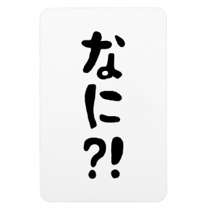 Ímã Nani? な に! O quê? Língua nihongo japonesa