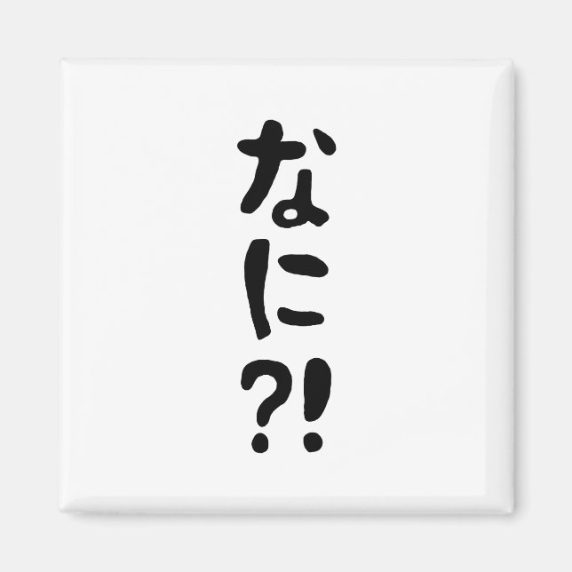 Imã Nani? な に! O quê? Língua nihongo japonesa (Frente)