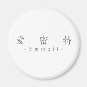 Imã Nome chinês para Emmett 22221_1.pdf
