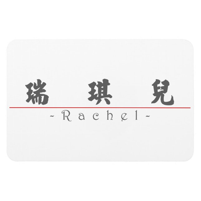 Ímã Nome chinês para Rachel 20300_4.pdf (Horizontal)