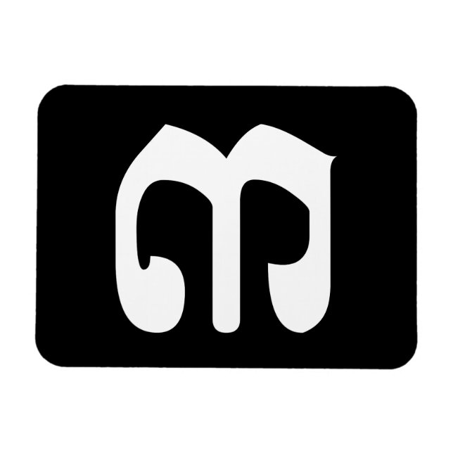 Ímã Número Cambojano 3 / Três / ៣ (Bei) Escrita Khmer (Horizontal)