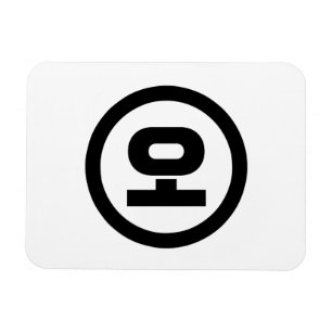 Ímã Número Sino Coreano 5 Cinco 오 【O】 Hangul