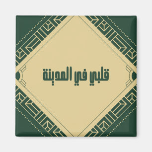 Imã O meu coração está em Madinah
