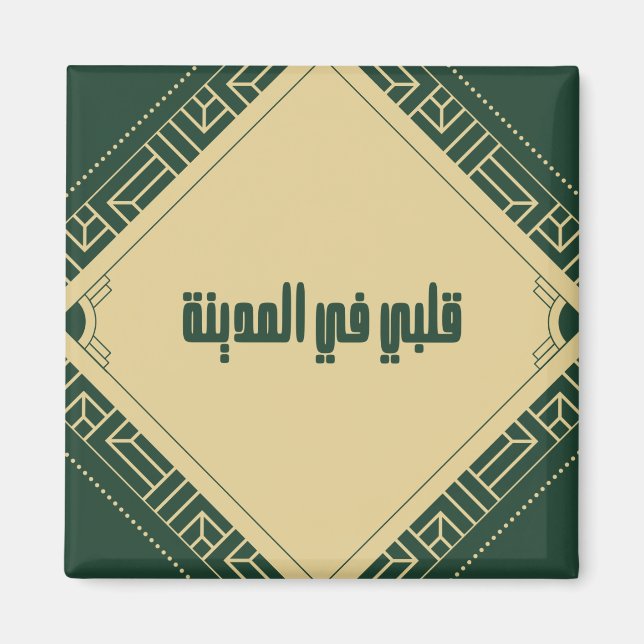 Imã O meu coração está em Madinah (Frente)