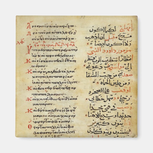 Imã O Salmo do Profeta David (Frente)