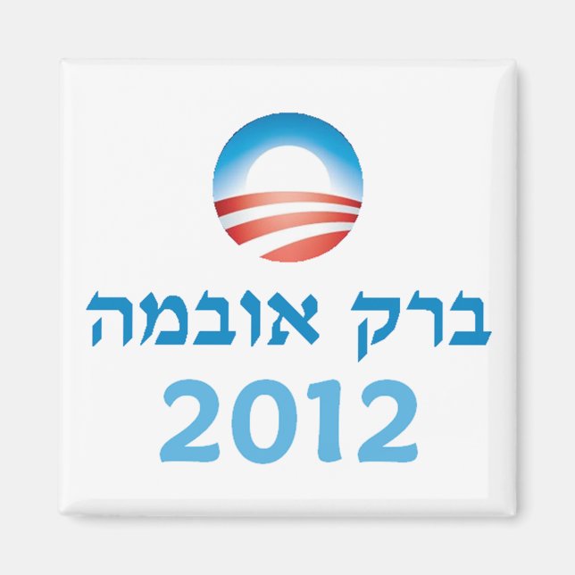 Imã Obama Hebrew (Frente)