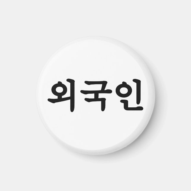 Imã Oegugin 외 국 인 | Língua Hangul Coreana (Frente)